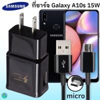 ราคา ที่ชาร์จSamsung A10s micro15W fast charging 9V 1 67A 5V 2A ของแท้ 100 หัวชาร์จ สายชาร์ (14352213695)