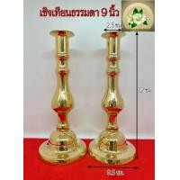 ราคา เชิงเทียนทองเหลือง เชิงเทียนธรรมดา 7 นิ้ว 9 นิ้ว เชิงเทียนไซร์ใหญ่ (20484758899)