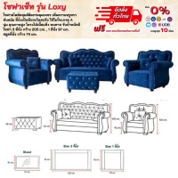 ราคา โซฟาเซ็ต โซฟาหลุยส์ โซฟาครบเซ็ท รุ่น Loxy ตจว มีค่าจัดส่ง สอบถามก่อนสั่งสินค้า (17178877723)