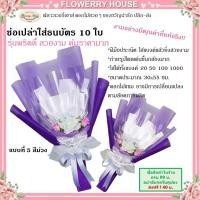 ราคา ช่อดอกไม้ธนบัตร ช่อธนบัตร10 ใบ ช่อธนบัตรเปล่า ช่อเปล่าใส่ธนบัตร ดอกไม้รับปริญญา ช่อดอกไม้ปัจฉิม ช่อดอกไม้ใส่เงิน ช่อเปล่าราคาถูก ช่อดอกไม้ปัจฉิม ปัจฉิม (16211430036)