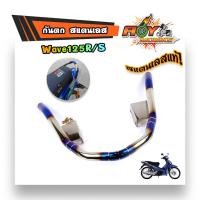 ราคา กันตก เวฟ125R S หมดปัญหาสนิท สแตนเลสแท้ ทนทานไม่หักง่าย กันตกWAVE125R S (6349698230)