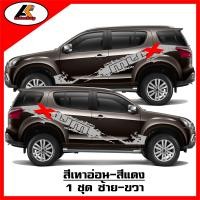 ราคา ISUZU MU X สติ๊กเกอร์แต่งข้าง ISUZU MU X งาน 2 สี ชุดแต่งISUZU MU X สติ๊กเกอร์ซิ่ง สติ๊กเกอร์ติดรถ sticker สอบถามเพิมทางแชท (7157060575)