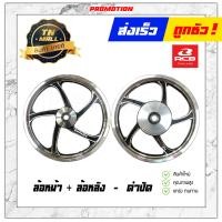 ราคา Click ล้อแม็ก ล้อแม็กหน้า ล้อแม็กหลัง Click110 I Scoopy I ขอบ14 หน้า หลัง ยี่ห้อ Racing Boy (18973125459)