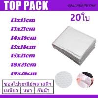 ราคา ซองพลาสติกกันกระแทก 20ใบ ซองกันกระแทกสีขาว ซองบับเบิ้ล ซองกันกระแทกบับเบิ้ล ซองพัสดุ ซองกันกระแทก (16895069729)