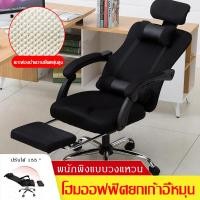 ราคา เก้าอี้สำนักงาน เก้าอี้ผู้บริหาร ปรับเอนได้ 155 องศา หมุนได้ 360 องศา นั่งสบาย โครงเหล็กหนาขึ้น มั่นคงขึ้น เก้าอี้ เก้าอี้ทำงาน (16710642158)