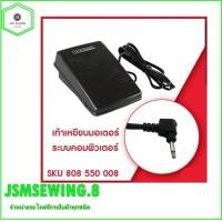 ราคา ขาเหยียบจักรกระเป๋าหิ้ว รุ่น ELE CT สำหรับจักรเล็กบ้าน จักรซิกเเซก จักรกระเป๋าหิ้ว JANOMI BROTHER SINGER (19724452404)