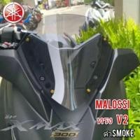 ราคา ชิวหน้า XMAX 300 สำหรับรถปี 2018 2022 ทรง Malossi v2 วัสดุเป็อคิลิคใส ตัดด้วยเลเซอร์ xmaxthailand ชุดแต่งxmax xmax300 บังลมหน้า ชิวแต่ง (17138242686)