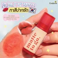 ราคา ของแท้ 100 ฉลากไทย ลิปแมท IM MEME MATTE TO GO (7828052928)