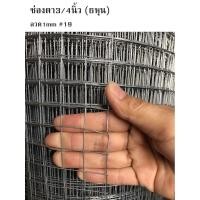 ราคา ตาข่ายลวดเหล็ก ชุบกัลวาไนซ์ ร้อน สูง90cmXยาว10m ทนสนิม โดนน้ำได้ ตาข่ายล้อมไก่ ตะแกรงกรงนก ตาข่ายกันนก bird cage บ้านไก่ ตาข่ายกันงู (16004485059)