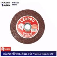 ราคา LEOPRO LP03001 แผ่นตัดเหล็กเรียบสีแดง 4 นิ้ว 100x2x16mm x1F A36P MODERNTOOLS OFFICIAL (7590269363)