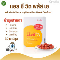 ราคา แอล ซี วิต พลัส เอ กิฟฟารีน ผลิตภัณฑ์เสริมอาหาร ลูทีน และซีแซนทีน ผสมวิตามินเอ (21069920059)