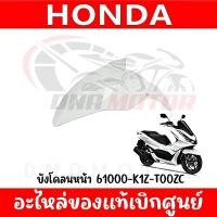 ราคา ชุดสี HONDA PCX160 ปี2021 สีขาวเงา ของแท้เบิกศูนย์ทุกชิ้น (20033746809)