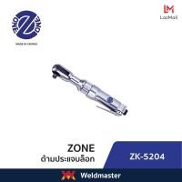 ราคา ZK 5204 ด้ามฟรีบล็อกลม ด้ามฟรีลม 1 2 รุ่นงานหนัก ประกัน 1 ปี (14878143780)