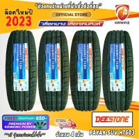 ราคา ยางขอบ17 Deestone 265 65 R17 PAYAK HT603 ยางใหม่ปี 23 4 เส้น FREE จุ๊บยาง PRIMUIM BY KENKING POWER 650 ลิขสิทธิ์แท้รายเดียว (20712757348)