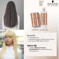 ราคา Schwarzkopf Blond me ผงฟอกสีผม ผงกัดสีผม ชวาร์สคอฟ ไฮโดรเจน บลอนด์มี (9434876847)