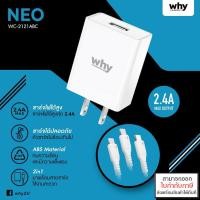 ราคา WHY NEO 2 4A Fast Charger With USB Cable หัวชาร์จ พร้อมสายชาร์จ ราคาสุดคุ้ม ประกัน 1 ปี WC 2121ABC ออกใบกำกับภาษีได้ (20157587953)