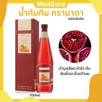 ราคา ส่งฟรี น้ำทับทิม กรานาดา ชนิดเข้มข้น 700ml Giffarine Granada (17383448246)