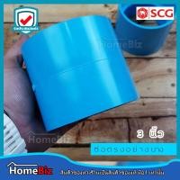 ราคา ตราช้าง SCG ข้อต่อตรง PVC อย่างบางตราช้าง 11 4 4 นิ้ว ข้อต่อ ข้องอ ข้อลด สามทาง สามทางเกลียวใน PVC ตราช้างของแท้ 100 (10643768468)