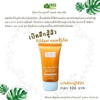 ราคา ไอริส ควีน เนเจอร์ ครีมทาสิว แอคเน่ สกิน ครีม Iris Queen Nature Acne skin cream (9934327574)