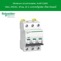 ราคา Schneider Electric Miniature circuit breaker Acti9 iC60N 10kA 400VAC 3Pole 50 A เบรกเกอร์ลูกย่อย 3โพล 50แอมป์ รหัสสินค้า A9F74350 Schneider Electric official store (19878889216)