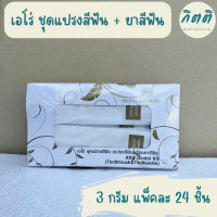 ราคา เอโร่ แปรงสีฟัน ยาสีฟัน ทอง 3 ก x 24 ชิ้น ขนาด3กรัม ตราเอโร่ แพ็คละ 24 ชิ้น สำหรับโรงแรม รีสอร์ท aro รหัสสินค้า 191009 (16922932028)