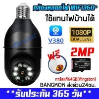 ราคา กล้องหลอดไฟ 360 องศา Panoramic Wifi หลอดไฟ กล้องวงจรปิด1080P HD Security IP Night Vision CCTV IP Camera การตรวจสอบระยะไกล คุยได้ ดูออนไลน์ผ่านมือถือ (16262348233)