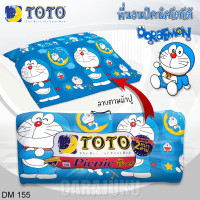 ราคา TOTO Picnic ที่นอนปิคนิค 3 5 ฟุต โดเรม่อน Doraemon DM155 สีฟ้า Sky Blue โตโต้ เตียง ที่นอน ปิคนิค ปิกนิก โดราเอม่อน (21070341472)