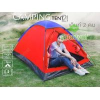 ราคา แคมป์ปิ้งTent เต็นท์นอน 2 คน เต็นท์แคมป์ปิ้ง เต็นท์สนาม เต็นท์เดินป่า เต็นท์นอน เต็นท์พับได้ กันน้ำค้าง น้ำหนักเบา ขนาด 210x140 เซนติเมตร (5906722301)
