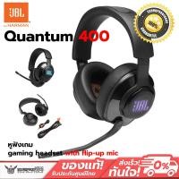 ราคา JBL USB Gaming Headset หูฟังเกมมิ่ง รุ่น Quantum 400