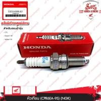 ราคา 31916KWB601 หัวเทียน CPR6EA 9S NGK อะไหล่แท้ Honda CZ i Dream110i Wave110i (13487172276)