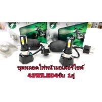 ราคา หลอดไฟหน้าLED ใส่รถมอเตอร์ไซค์รุ่น M 02H RTD 42W 6500Kคู่ละ425บาท (18422613039)
