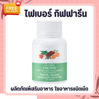 ราคา ไฟเบอร์ ไฟเบอรีน ไฟเบอร์กิฟฟารีน Giffarine Fiberine ผลิตภัณฑ์เสริมอาหารใยอาหารชนิดเม็ด กิฟฟารีน (17332961643)