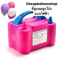 ราคา ที่สูบลมลูกโป่ง แบบไฟฟ้า ที่สูบลมไฟฟ้า ที่สูบลมลูกโป่งไฟฟ้า ที่สูบลม ลูกโป่ง ไฟฟ้า (2765652438)