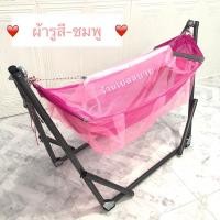 ราคา ผ้าเปลมุ้ง ไม่รวมโครงเหล็ก (7434344206)