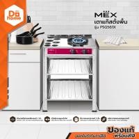 MEX เตาแก๊สตั้งพื้น 1 หัวเตา รุ่น PSG561X