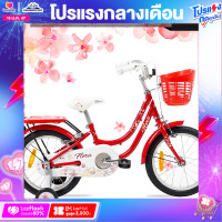 ราคา จักกรยานเด็ก LA รุ่น FLORA วงล้อ 16นิ้วบังโซ่แบบเต็มแผ่น (14717867024)