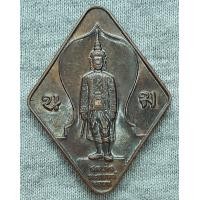 ราคา เหรียญ สมเด็จพระนารายณ์มหาราช หลัง พระทศพลญาณประทานบารมี วัดพระนารายณ์มหาราช จ นครราชสีมา ครบ 345 ปี (21228203477)