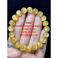 ราคา สร้อยข้อมือ ไหมทองบราซิลแคทอาย ขนาด 10 5 มิล (19280734222)