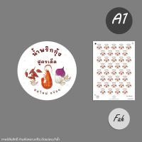 ราคา 630ดวง สติ๊กเกอร์ตกแต่ง สินค้า น้ำพริก น้ำพริกกุ้ง น้ำพริกปลาทู น้ำพริกปลาร้า น้ำพริกกะปิ น้ำพริกปลาย่าง น้ำพริกปูไข่ น้ำพริกนรก น้ำพริกเผา sticker Label ฉลากสินค้า ฉลากสำเร็จรูป สติ๊กเกอร์สำเร็จรูป ส