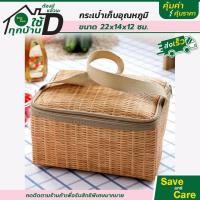 ราคา กระเป๋าปิคนิคเก็บอุณหภูมิ เก็บความร้อนกันน้ำได้ กระเป๋าเก็บความร้อน กระเป๋าเก็บความเย็น saveandcare คุ้มค่าคุ้มราคา (18820097085)
