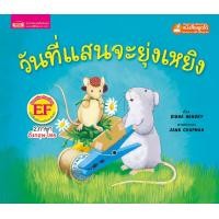 ราคา วันที่แสนจะยุ่งเหยิง ใช้กับ Talking Pen (1262860643)