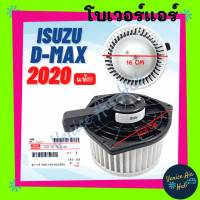 ราคา โบเวอร์ มอเตอร์ แท้ ISUZU D MAX DMAX 2020 MUX รุ่นแอร์ CALSONIC คาลโซนิค โบลเวอร์ Blower แอร์รถยนต์ อีซูซุ ดีแม็กซ์ ดีแมค 20 มิวเอ็กซ์ โบลเวอร์แอร์ (19734080931)
