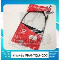 ราคา สายครัช PHANTOM 200 ฮอนด้า แฟนท่อม 200 สายอย่างดี ยี่ห้อ UNF HONDA PHANTOM 200 (5183238970)
