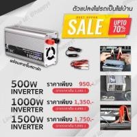 ราคา เครื่องแปลงไฟรถยนต์ เป็นไฟบ้าน อินเวอร์เตอร์ ขนาด 500w 1000w 1500w ตัวแปลงไฟ12เป็น220 หม้อแปลงไฟ Car Inverter ตัวแปลงไฟรถ DC 12V to AC 220V อุปกรณ์ (19601437971)