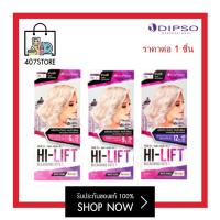 ราคา Dipso Hi Lift Bleaching Kit1 50g ดิ๊พโซ่ ไฮ ลิฟท์ บลีชชิ่ง คิท1 ฟอกผม ล้างสีผม กัดสีผม ผงฟอก ผงฟอกสีผม สีขาวมุก ไม่ช็อตขาด แม้จะฟอกหลายครั้ง (16411637707)
