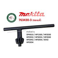 ราคา ดอกจำปา จำปาขันหัวสว่าน MAKITA ของแท้ CK 763442 6 1 4 CK 763447 6 3 8 CK 763441 8 1 2 5 8 CK 763432 9 CK 763430 3 763415 9 763418 3 (10137399670)