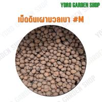 ราคา เม็ดดินเผามวลเบา (19469509902)