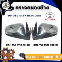 ราคา กระจกมองข้างไฟฟ้า ขายเป็นข้าง TOYOTA HILUX REVO 2018 L R รหัส TLD RV18 001 (20885332534)
