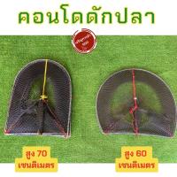 ราคา ไอ้โง่ดักปลา คอนโดดักปลา ไอ้โง่ดักปลา คอนโดดักปลา ไอ้โง่ดักปลา คอนโดปลา ไซดักปลา ที่ดักปลา รอบดักปลา กับดักปลา คอนโด ดักปลา ดักปลา ล่อปลา หาปลา (14801401700)