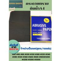 ราคา กระดาษทรายกันน้ำทรงสี่เหลี่ยม กระดาษทราย กระดาษทรายยางพารา (20034285954)